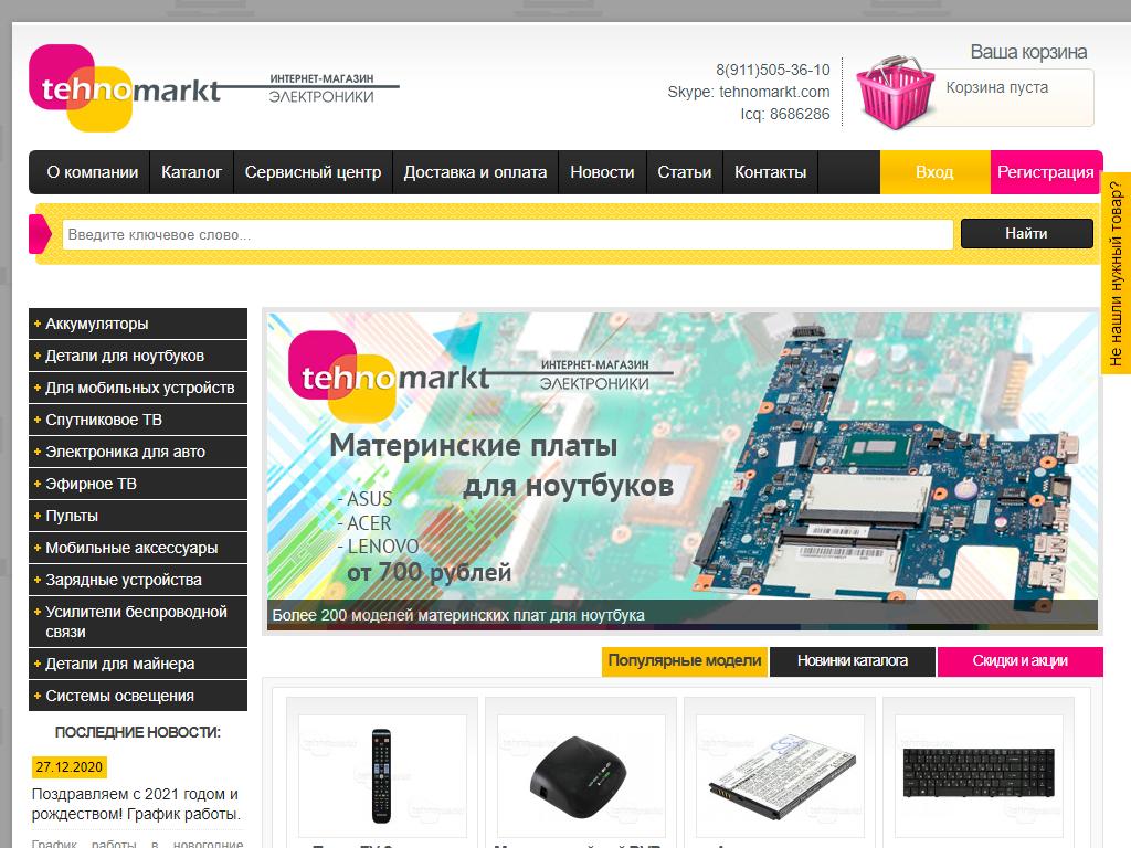 tehnomarkt, интернет-магазин на сайте Справка-Регион