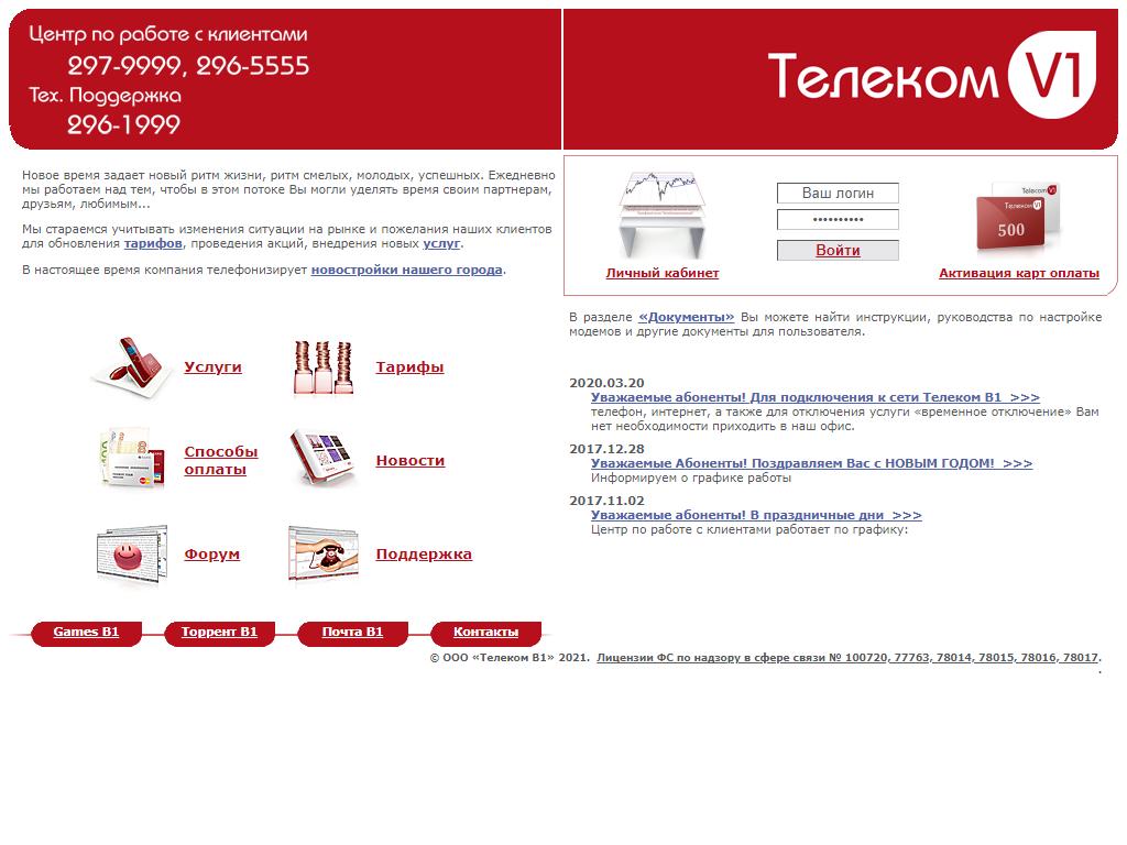 Воронеж телеком сайт. Телеком в1 Воронеж. Телеком-сервис Воронеж. Номер телекома. Телеком ТКС сервис Воронеж.