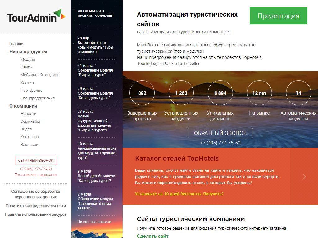 TourAdmin, веб-студия в Москве, Щипковский 1-й переулок, 1 | адрес, телефон,  режим работы, отзывы