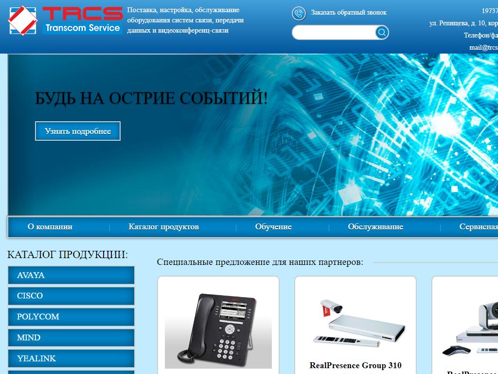 Транском Сервис, телекоммуникационная компания на сайте Справка-Регион