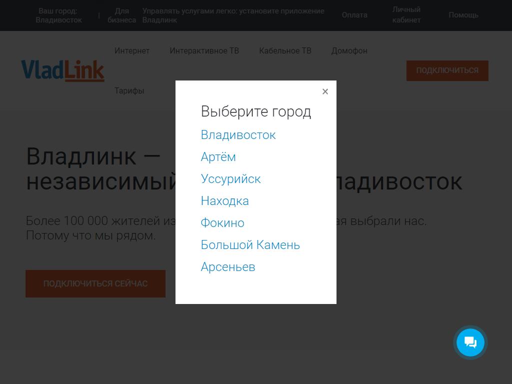 Владлинк, интернет-провайдер в Артеме, Кирова, 22 | адрес, телефон, режим  работы, отзывы