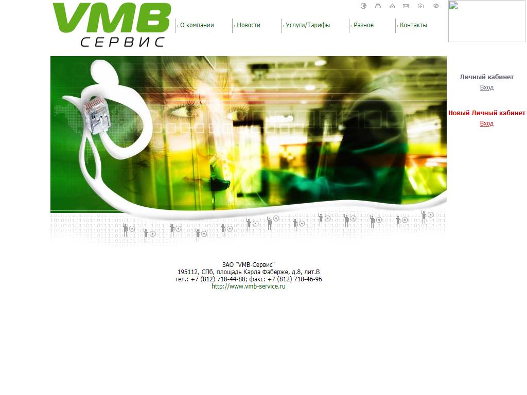 VMB-Сервис, оператор связи на сайте Справка-Регион