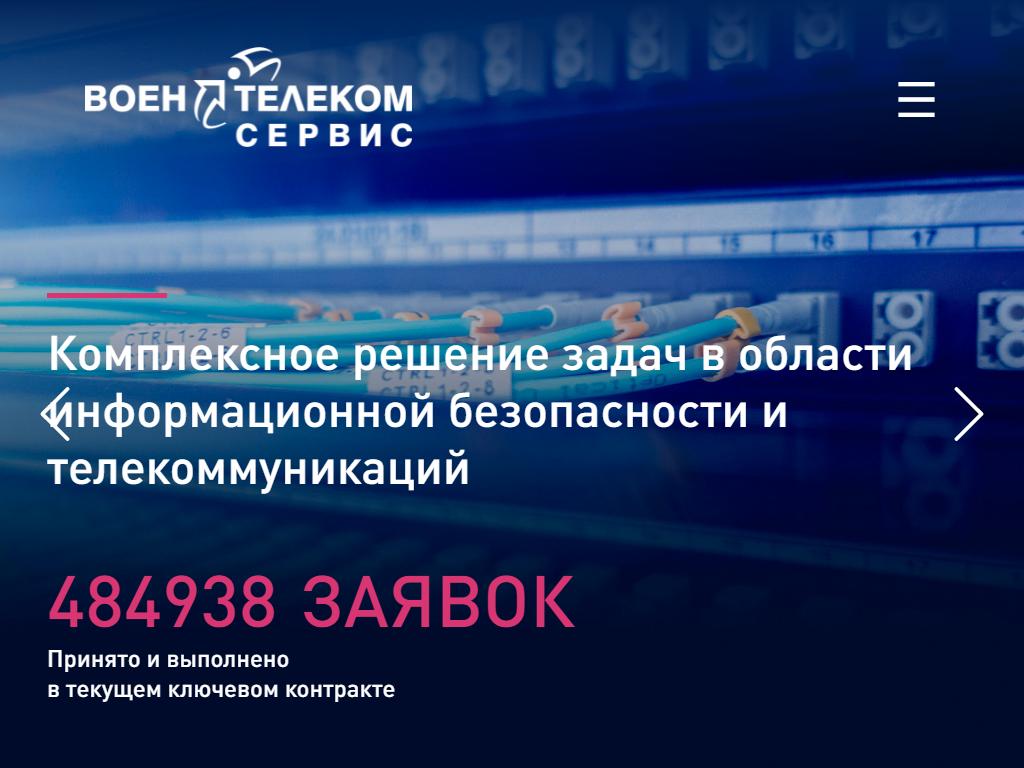 Воентелеком-сервис, IT-компания в Санкт-Петербурге, набережная Обводного  канала, 138 | адрес, телефон, режим работы, отзывы