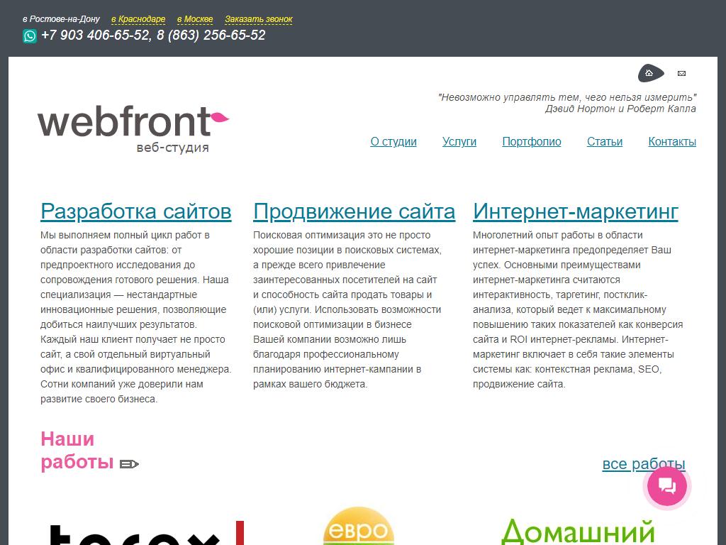 WebFront, веб-студия на сайте Справка-Регион