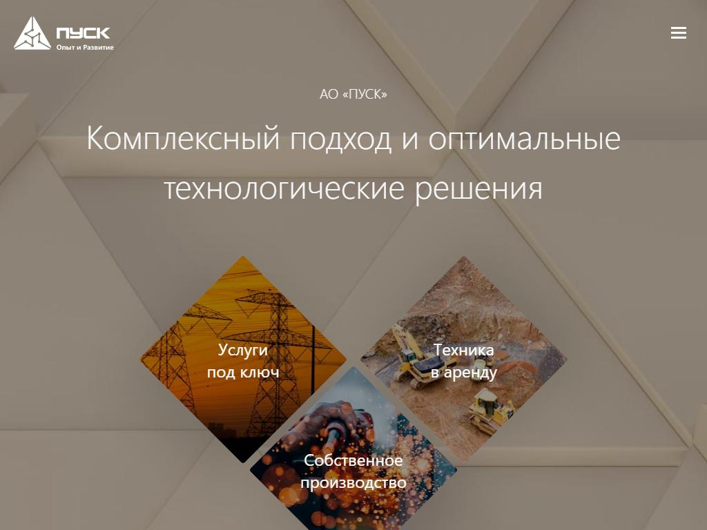 ПУСК, строительная компания на сайте Справка-Регион