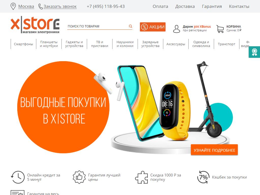 Xstore, сеть магазинов электроники на сайте Справка-Регион