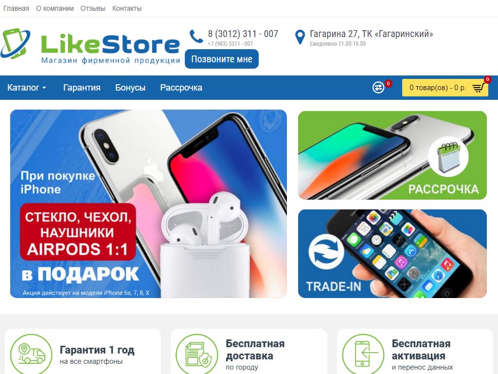 LikeStore, магазин оригинальной техники в Улане-Удэ, Гагарина, 27 блок А |  адрес, телефон, режим работы, отзывы