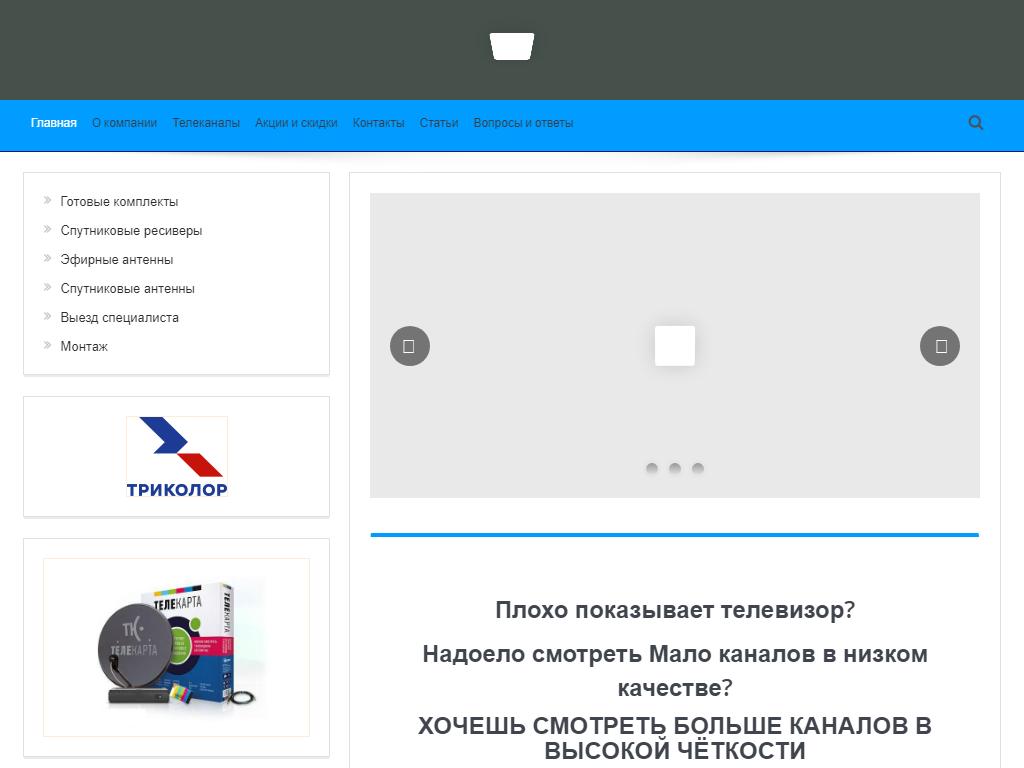 Компания по подключению спутникового и цифрового телевидения на сайте Справка-Регион