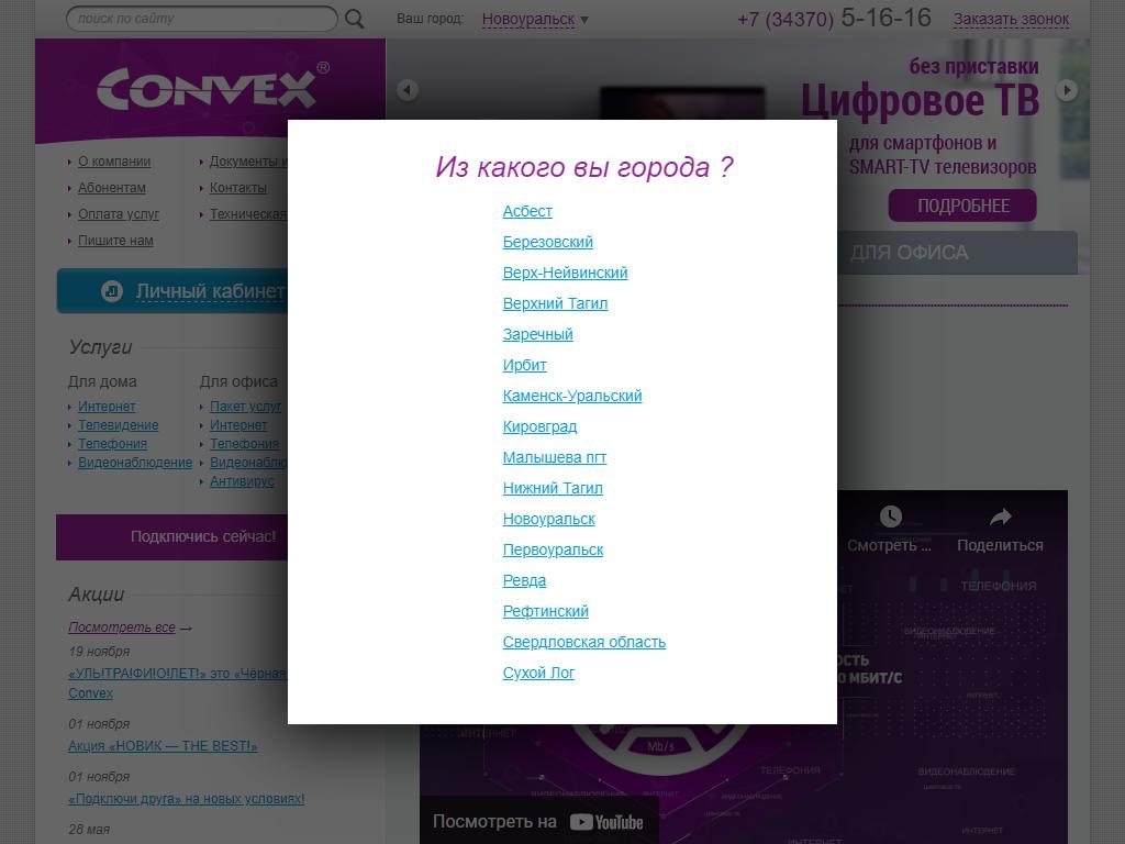 Convex в Новоуральске, телекоммуникационная компания на сайте Справка-Регион