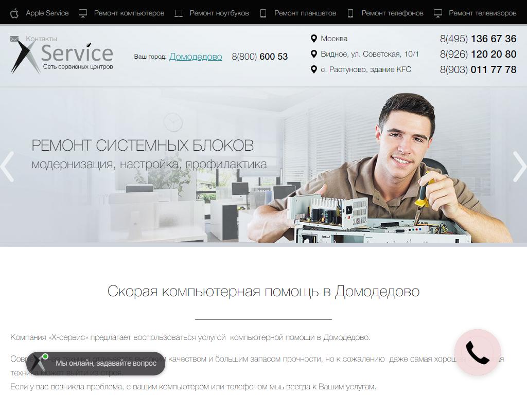 X Service, сервисный центр на сайте Справка-Регион