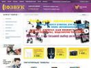 Оф. сайт организации zvuk52.ru