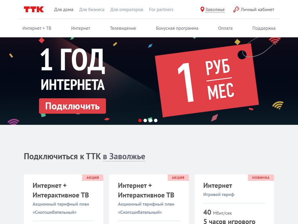 ТТК, телекоммуникационная компания на сайте Справка-Регион