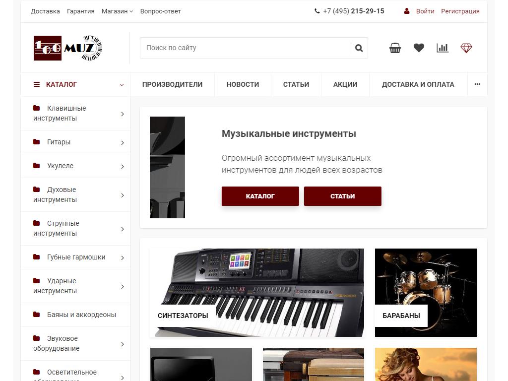 100 МУЗ, магазин музыкальных инструментов на сайте Справка-Регион