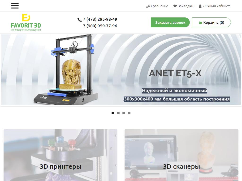 Фаворит 3D, интернет-магазин на сайте Справка-Регион