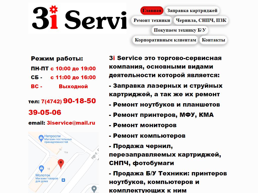 3i Service, торгово-сервисная компания на сайте Справка-Регион