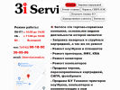 Официальная страница 3i Service, торгово-сервисная компания на сайте Справка-Регион