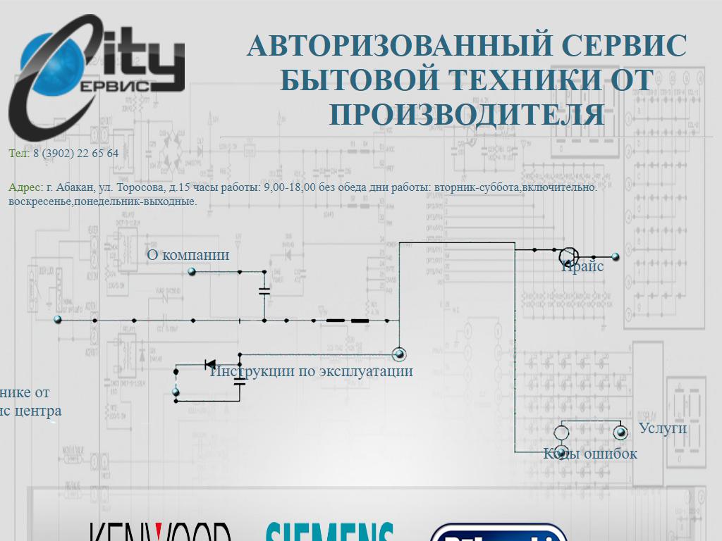 City-Сервис, авторизованный сервисный центр на сайте Справка-Регион