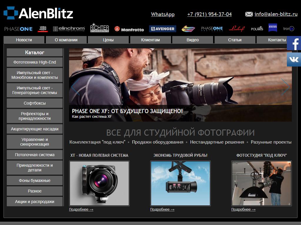 Alen Blitz, компания по продаже фотооборудования на сайте Справка-Регион