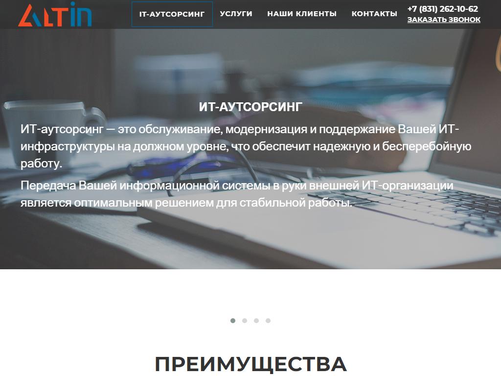 АЛТИН, IT-компания на сайте Справка-Регион