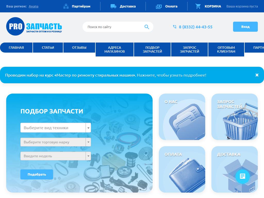 Про Запчасть, магазин на сайте Справка-Регион