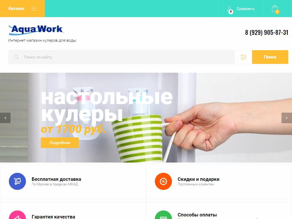 Ворк интернет магазин. Запчасти Aqua work.