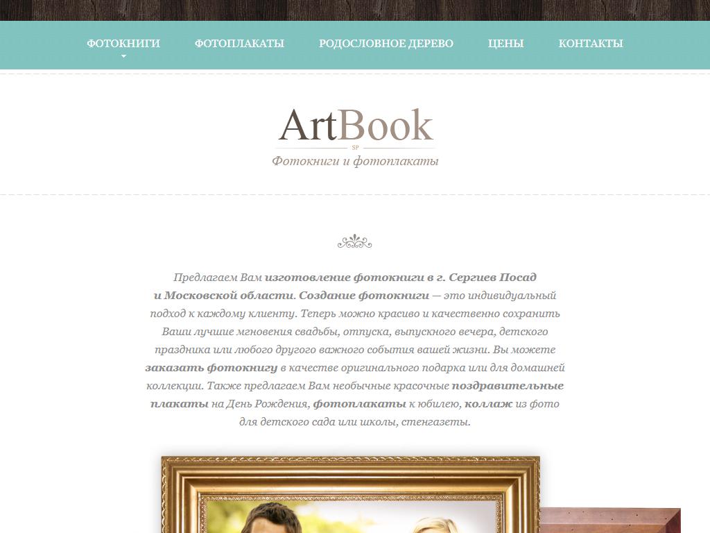 ArtBook, магазин фотокниг и фототоваров на сайте Справка-Регион