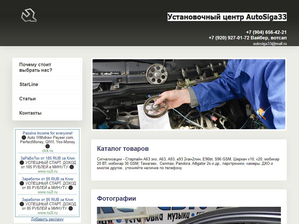 Autosiga33, автосервис на сайте Справка-Регион