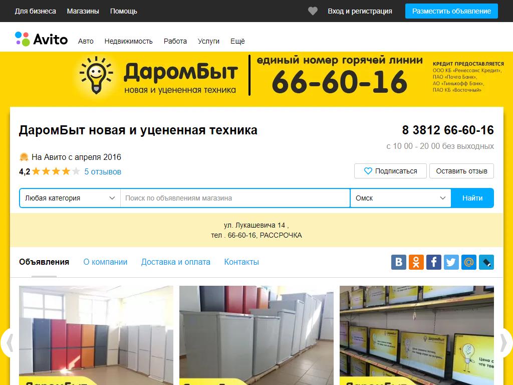 ДаромБыт, компания по продаже бытовой техники на сайте Справка-Регион