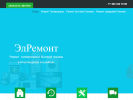 Официальная страница ЭлРемонт, ремонтная компания на сайте Справка-Регион
