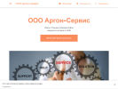 Оф. сайт организации argon-service-nvr.business.site