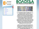 Оф. сайт организации asc.vologda.ru