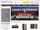 Оф. сайт организации audiotechnics.ru