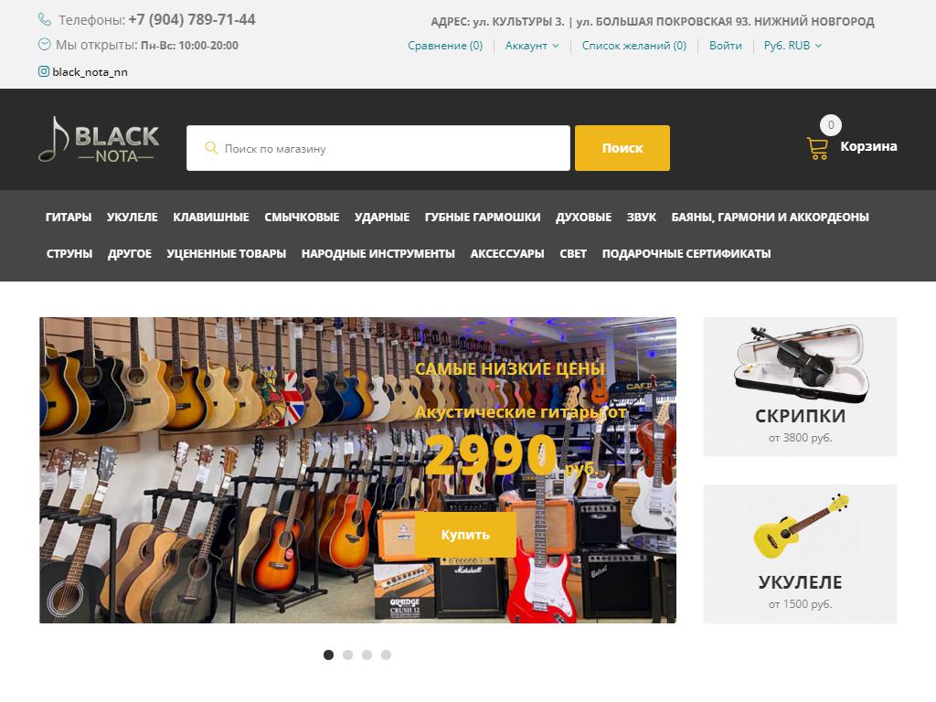 Black-Nota, музыкальный магазин на сайте Справка-Регион