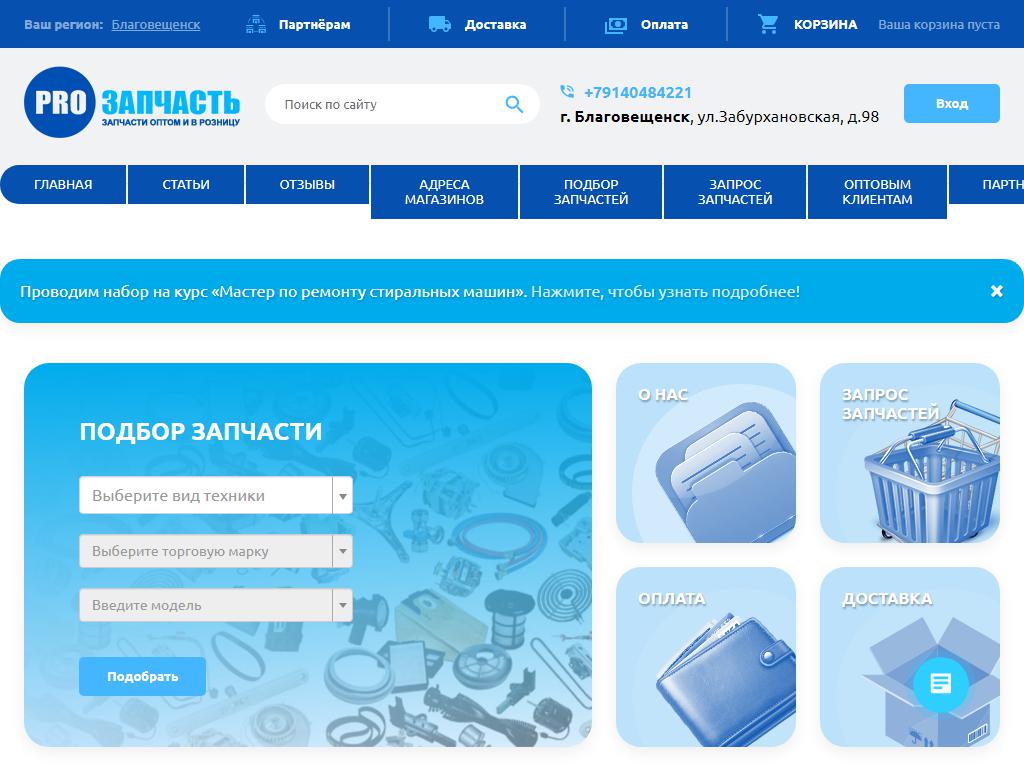 ПРОЗАПЧАСТЬ в Благовещенске, Забурхановская, 98 | адрес, телефон, режим  работы, отзывы