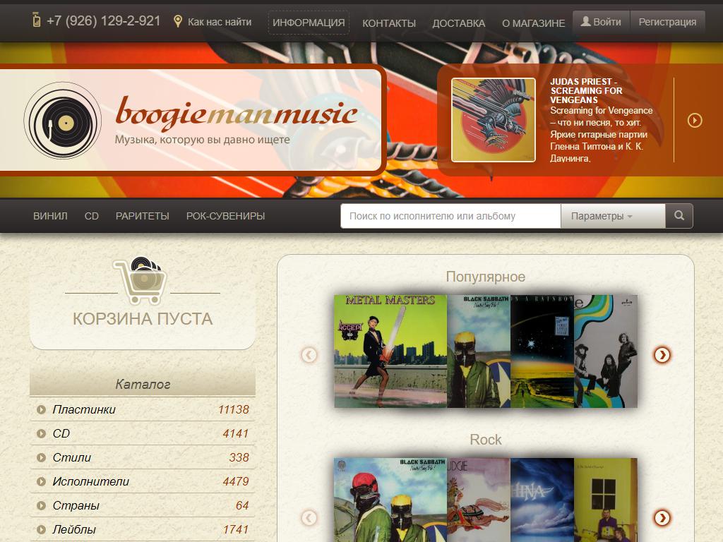 Boogiemanmusic, магазин виниловых пластинок на сайте Справка-Регион