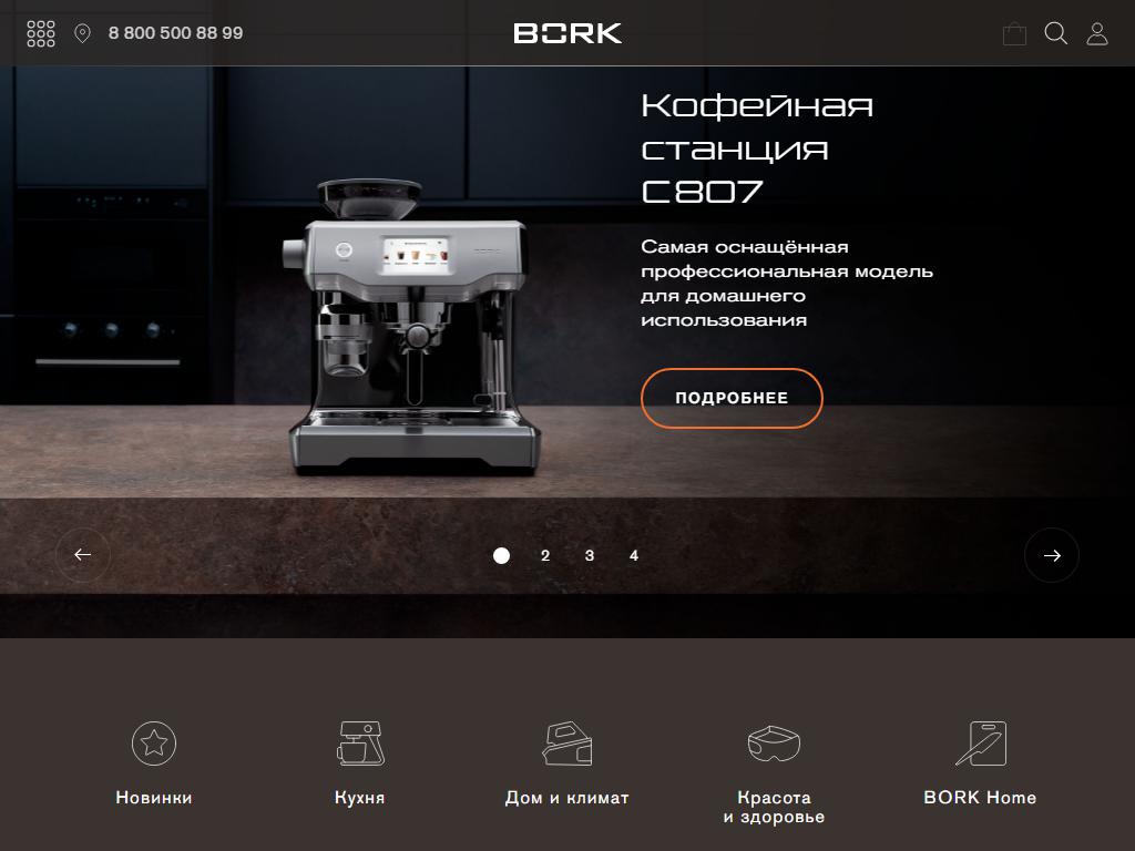 Bork, бутик бытовой техники на сайте Справка-Регион