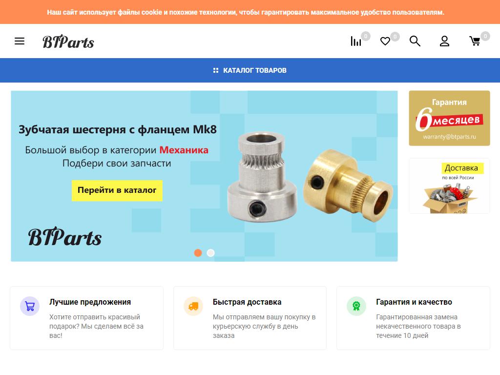 BTparts, интернет-магазин в Новосибирске, Красина, 62 | адрес, телефон,  режим работы, отзывы