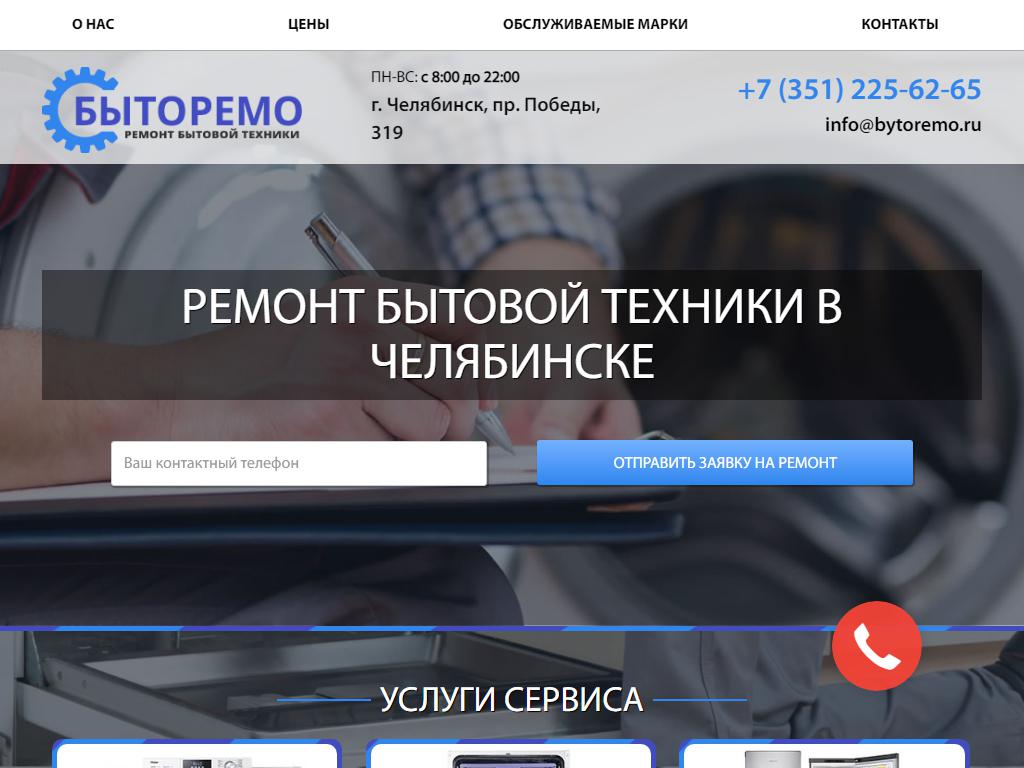 Быторемо, сервисный центр бытовой техники на сайте Справка-Регион