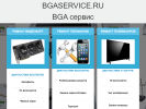 Официальная страница BGA Service, сервисный центр на сайте Справка-Регион