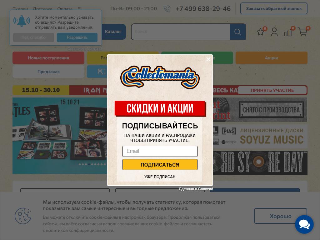 Collectomania, интернет-магазин на сайте Справка-Регион