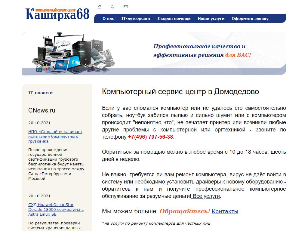 Ремонт компьютеров в Домодедово.