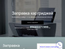 Оф. сайт организации cartrige1.ru