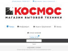 Оф. сайт организации cosmos-b.ru