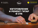 Оф. сайт организации daevguitars.ru