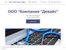 Оф. сайт организации device-service.business.site