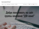 Оф. сайт организации dfcomp.ru