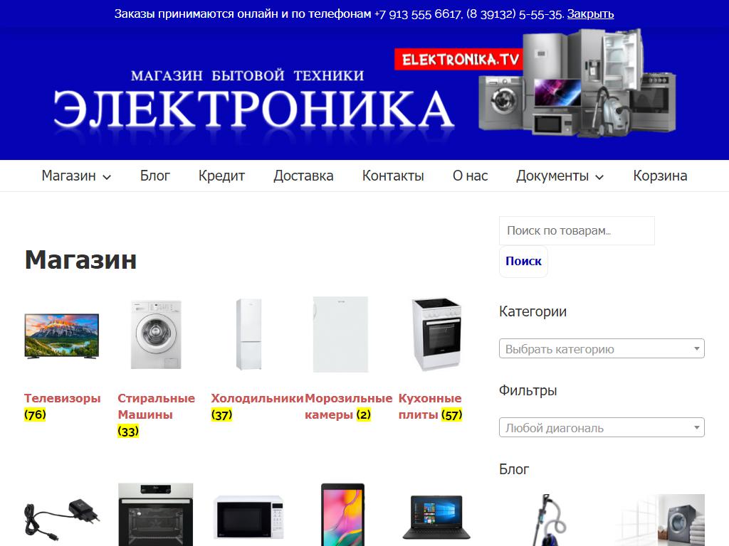 Магазин бытовой техники и электроники на сайте Справка-Регион