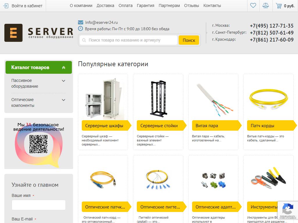 EServer, интернет-магазин сетевого оборудования на сайте Справка-Регион
