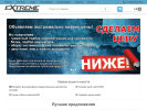 Оф. сайт организации extremecomp.ru