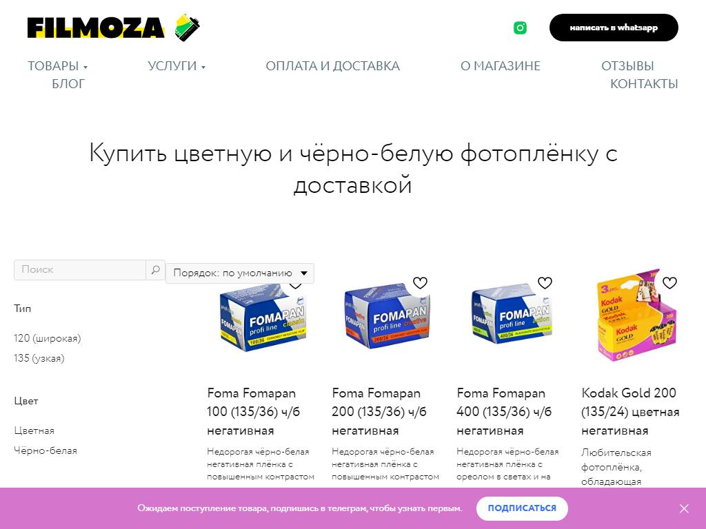 Filmoza, магазин фототоваров на сайте Справка-Регион